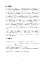 [경영경제] 경영의 세계화-13