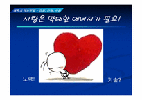 [대학성문화] 대학의 개인문화- 미팅, 연애, 사랑-11