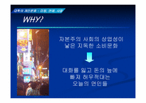 [대학성문화] 대학의 개인문화- 미팅, 연애, 사랑-16