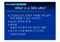 [대학성문화] 대학의 개인문화- 미팅, 연애, 사랑-17