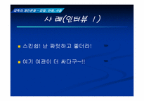 [대학성문화] 대학의 개인문화- 미팅, 연애, 사랑-19