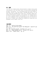[사회문제론] 농촌문제-13