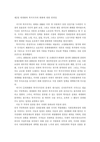 [사회복지발달사] 후기산업사회에 있는 복지국가의 위기와 대응 -스웨덴과 미국을 중심으로-3
