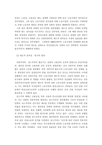 [사회복지발달사] 후기산업사회에 있는 복지국가의 위기와 대응 -스웨덴과 미국을 중심으로-6