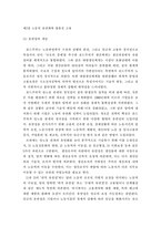 [사회복지발달사] 후기산업사회에 있는 복지국가의 위기와 대응 -스웨덴과 미국을 중심으로-8
