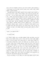 [사회복지발달사] 후기산업사회에 있는 복지국가의 위기와 대응 -스웨덴과 미국을 중심으로-10