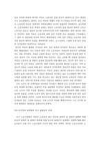 [사회복지발달사] 후기산업사회에 있는 복지국가의 위기와 대응 -스웨덴과 미국을 중심으로-11