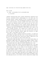 [사회복지발달사] 후기산업사회에 있는 복지국가의 위기와 대응 -스웨덴과 미국을 중심으로-14