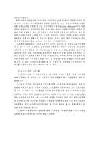 [사회복지발달사] 후기산업사회에 있는 복지국가의 위기와 대응 -스웨덴과 미국을 중심으로-15