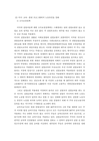 [사회복지발달사] 후기산업사회에 있는 복지국가의 위기와 대응 -스웨덴과 미국을 중심으로-19