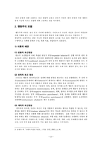[사회복지실천] 실천모델과기술-3