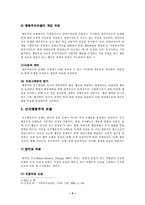 [사회복지실천] 실천모델과기술-4