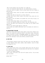 [사회복지실천] 실천모델과기술-5