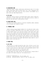 [사회복지실천] 실천모델과기술-7