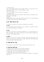 [사회복지실천] 실천모델과기술-10