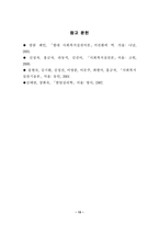 [사회복지실천] 실천모델과기술-13