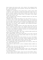 [사회학] 사회적불평등의 의미-2