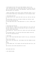 [사회학] 사회적불평등의 의미-3