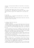 [사회학] 사회적불평등의 의미-5