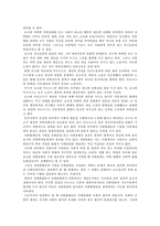 [사회학] 사회적불평등의 의미-6