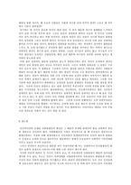 [사회학] 사회적불평등의 의미-12