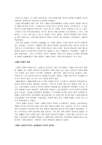 [스웨덴사회복지] 스웨덴모델-5