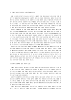 [스웨덴사회복지] 스웨덴모델-6