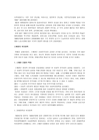 [스웨덴사회복지] 스웨덴모델-7