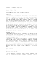 [스웨덴사회복지] 스웨덴모델-10