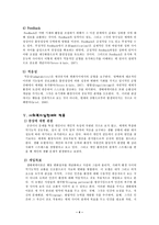 생태체계이론 레포트-4