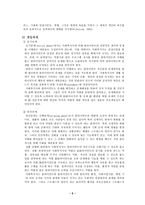 생태체계이론 레포트-5