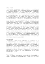 세계화속 자유무역협정(FTA)-1