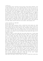 [인간과과학] 재생가능에너지와 분산적시스템-1