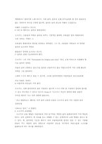 [졸업][유아교육] 오르프와 코다이의 음악교육론-4
