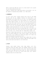[졸업][유아교육] 오르프와 코다이의 음악교육론-8