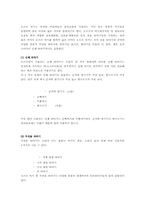 [졸업][유아교육] 오르프와 코다이의 음악교육론-9