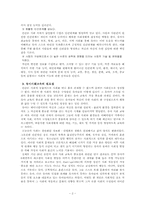 [유아교육] 유아사회교육-2