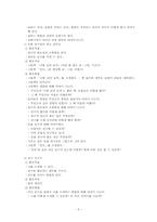[유아교육] 유아사회교육-5