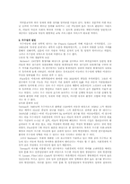 [특수아교육] 우수아동교육-2