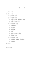 [특수아교육] 우수아동교육-6