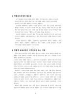 [교과교육론] 통합교육과정의 이론적 배경과 교육계획안-3