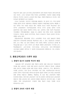 [교과교육론] 통합교육과정의 이론적 배경과 교육계획안-4