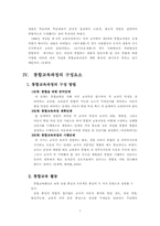 [교과교육론] 통합교육과정의 이론적 배경과 교육계획안-7