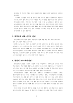 [교과교육론] 통합교육과정의 이론적 배경과 교육계획안-8