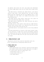 [교과교육론] 통합교육과정의 이론적 배경과 교육계획안-9
