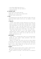 [교과교육론] 통합교육과정의 이론적 배경과 교육계획안-10
