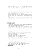 [교과교육론] 통합교육과정의 이론적 배경과 교육계획안-12