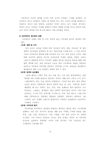 [교과교육론] 통합교육과정의 이론적 배경과 교육계획안-13