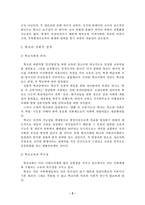 [교육사회학] 학교사회의 특수성과 성격-2