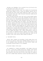 [교육사회학] 학교사회의 특수성과 성격-3
